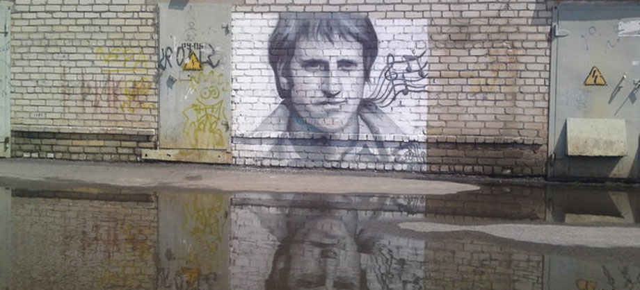 Владимир Высоцкий граффити