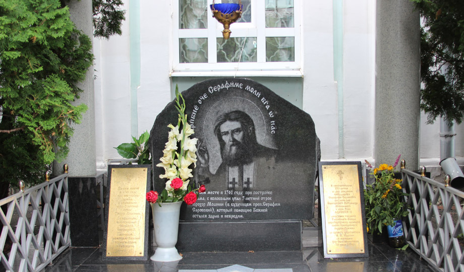 место падения Серафима Саровского с колокольни